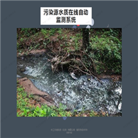 污染源水質(zhì)在線自動(dòng)監(jiān)測系統(tǒng)